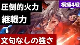 成すすべない。。闇ガロウザギルバト模擬4戦#ゲーム実況 #ファイナルファンタジー #クラスマッチ #幻影戦争#ffbe幻影戦争のサムネイル画像