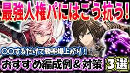 【FFBE幻影戦争】ライトニング＆ノエル混合の最新人権パが鬼畜過ぎ！編成例＆対策３選【WOTV】のサムネイル画像