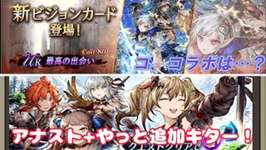 【FFBE幻影戦争】コラボの霊圧が消えた…だと…？2月4週目の事前お知らせ確認のサムネイル画像
