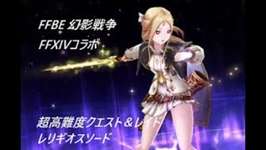 FFBE 幻影戦争　光パで超高難度 レリギオスソード+3ゲット＆レイドのサムネイル画像