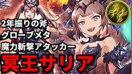 【鎌(斧)】今年のハロウィンは冥王サリア！ハロウィンＶＣのチラリもあったぞ！【FFBE幻影戦争 WOTV】のサムネイル画像