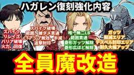 鋼の錬金術師コラボユニットの怒涛の魔改造強化を見てテンション爆上げｗｗ【FFBE幻影戦争 WOTV】のサムネイル画像