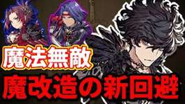 魔改造によってバケモノ強化。魔法完全回避、3回ガッツで不死身になったヴィストラール【FFBE幻影戦争 WOTV】のサムネイル画像