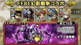 【ＤＱタクト(高凸向け)】(復刻)FFBE幻影戦争 オメガ追撃戦「EX」　オメガ討伐！7ターンでミッションコンプクリア！  デイン耐性デバフ付与の運用素ありのサムネイル画像