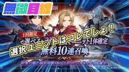 【FFBE幻影戦争】選べるハガレンユニットオススメはコレしかない！(無微目線)のサムネイル画像