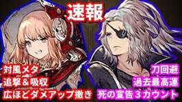 【ユニットパワーはまずまず】速報と所感！風メタのリレと刀回避のアクスターを解説します【FFBE幻影戦争 WOTV】のサムネイル画像