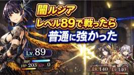 【検証】闇ルシアLv89で模擬戦！格上パーティ相手に普通に強かった【FFBE幻影戦争】のサムネイル画像