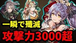 【火力でっか】攻撃力3000超えの化け物エルシレールから飛んでいく追撃がヤバイ【FFBE幻影戦争 WOTV】のサムネイル画像