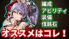【水パ】烈華のエルシレールは若オーと相性抜群！期間限定ギルバト編成や信銘石のオススメはコレ！【FFBE幻影戦争 WOTV】のサムネイル画像