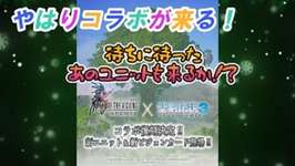 【FFBE幻影戦争】やっぱりコラボが来よるかー！聖剣３との復刻！そして遂にあのユニットが來るか…！？のサムネイル画像