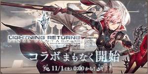 「FFBE幻影戦争」×「ライトニング リターンズ FFXIII」コラボを11月1日から開催。ライトニング,ノエル,スノウが新ユニットとして参戦のサムネイル画像