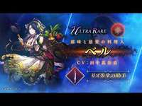 【FFBE幻影戦争】『ベル』（CV：田中真奈美）登場！のサムネイル画像