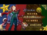 【FFBE幻影戦争】『エキシア（Xmas）』（CV：茅野愛衣）登場！のサムネイル画像