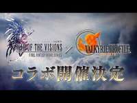 【FFBE幻影戦争】『ヴァルキリープロファイル −レナス−』コラボ開催決定！のサムネイル画像