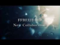 FFBE幻影戦争 x ？？？　New Collaboration Teaser Trailerのサムネイル画像