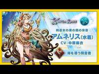 【FFBE幻影戦争】『アムネリス（水着）』（CV：中原麻衣）登場！のサムネイル画像
